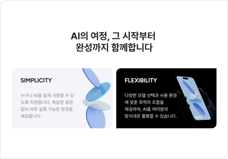 [신년사] 모티프 "2026 주요 사업 AI 보안·최적화·B2C로 확장"