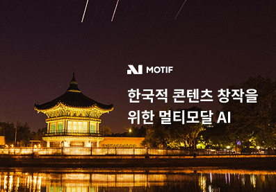 Motif partners with the Korea Heritage Service and KHSF to develop a multimodal AI.
